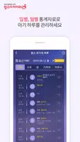 맘스 아기의 하루 - 모유수유,이유식,기저귀,수면관리 screenshot 5