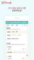 맘스 천일스토리 - 하루하나 임신육아 맞춤정보 capture d'écran 1