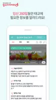 맘스 천일스토리 - 하루하나 임신육아 맞춤정보 capture d'écran 2