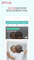 맘스 천일스토리 - 하루하나 임신육아 맞춤정보 screenshot 3
