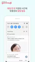 맘스 천일스토리 - 하루하나 임신육아 맞춤정보 capture d'écran 4
