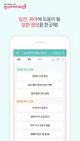 맘스 천일스토리 - 하루하나 임신육아 맞춤정보 capture d'écran 5