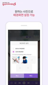 맘스 베이비사운드 - 백색소음과 자장가 어플 截图 5