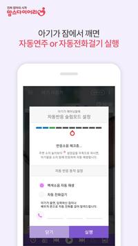 맘스 베이비사운드 - 백색소음과 자장가 어플 截图 6