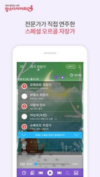 맘스 베이비사운드 - 백색소음과 자장가 어플 截图 1