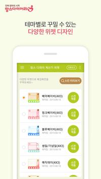 맘스 아기개월수 위젯 - 디데이 다기능 날짜계산기 截图 2
