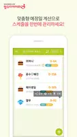 맘스 아기개월수 위젯 - 디데이 다기능 날짜계산기 capture d'écran 4