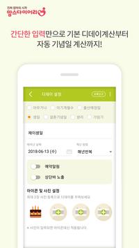 맘스 아기개월수 위젯 - 디데이 다기능 날짜계산기 截图 5