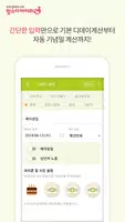 맘스 아기개월수 위젯 - 디데이 다기능 날짜계산기 capture d'écran 5