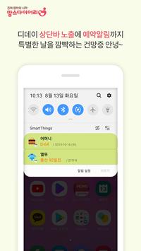 맘스 아기개월수 위젯 - 디데이 다기능 날짜계산기 截图 6