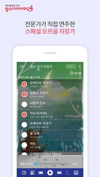 맘스 아기자장가 - 오르골 스페셜 어플 海报