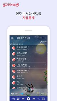 맘스 아기자장가 - 오르골 스페셜 어플 截图 2