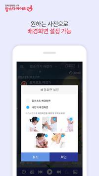 맘스 아기자장가 - 오르골 스페셜 어플 截图 4