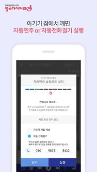 맘스 아기자장가 - 오르골 스페셜 어플 截图 5