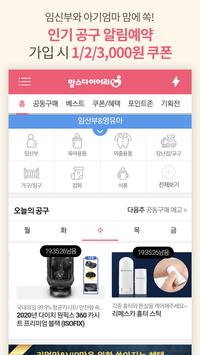 임신/육아/태교일기 무료출판 - 맘스다이어리 截图 4