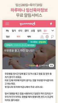 임신/육아/태교일기 무료출판 - 맘스다이어리 截图 6