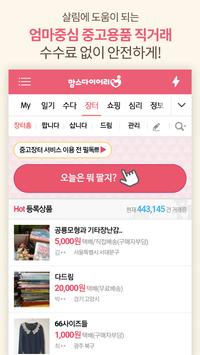 임신/육아/태교일기 무료출판 - 맘스다이어리 截图 7