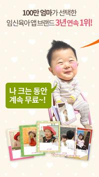 임신/육아/태교일기 무료출판 - 맘스다이어리 海报