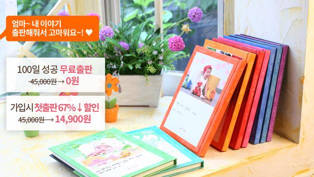임신/육아/태교일기 무료출판 - 맘스다이어리 截图 1