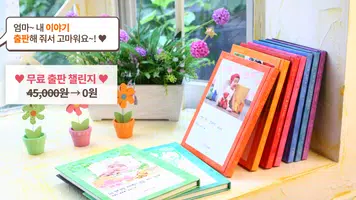 임신 육아일기 포토북 출판 지원 - 맘스다이어리 Screenshot 1