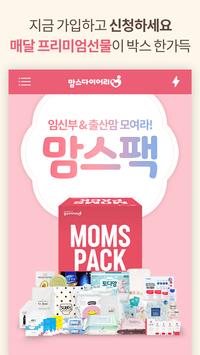임신/육아/태교일기 무료출판 - 맘스다이어리 截图 2