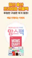 임신 육아일기 포토북 출판 지원 - 맘스다이어리 Screenshot 3