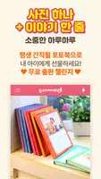 임신 육아일기 포토북 출판 지원 - 맘스다이어리 Screenshot 2