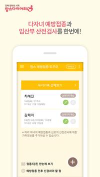 맘스 예방접종도우미 - 신생아/임신부 산전검사 어플 海报