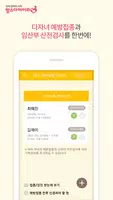 맘스 예방접종도우미 - 신생아/임신부 산전검사 어플 gönderen