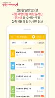 맘스 예방접종도우미 - 신생아/임신부 산전검사 어플 Screenshot 1