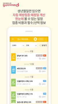 맘스 예방접종도우미 - 신생아/임신부 산전검사 어플 截图 1
