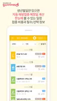 맘스 예방접종도우미 - 신생아/임신부 산전검사 어플 Ekran Görüntüsü 1
