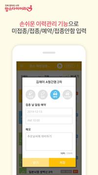 맘스 예방접종도우미 - 신생아/임신부 산전검사 어플 截图 2