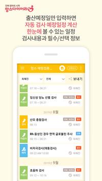 맘스 예방접종도우미 - 신생아/임신부 산전검사 어플 截图 3