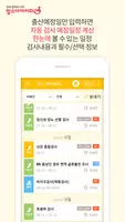 맘스 예방접종도우미 - 신생아/임신부 산전검사 어플 Ekran Görüntüsü 3