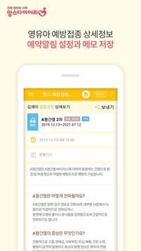 맘스 예방접종도우미 - 신생아/임신부 산전검사 어플 截图 4
