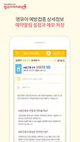 맘스 예방접종도우미 - 신생아/임신부 산전검사 어플 Ekran Görüntüsü 4