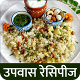 Farali Recipes Fast in Hindi V
