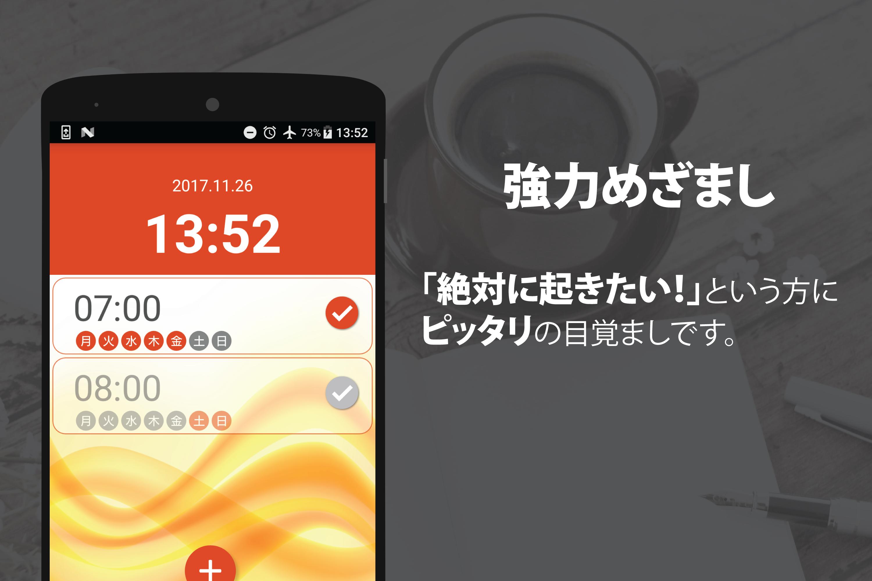 Android 用の 強力めざまし 目覚まし時計 Apk をダウンロード Android 用の 強力めざまし 目覚まし時計 Apk をダウンロード