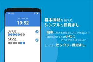 シンプルめざまし ポスター