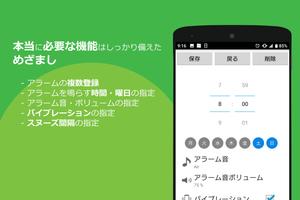 シンプルめざまし スクリーンショット 1