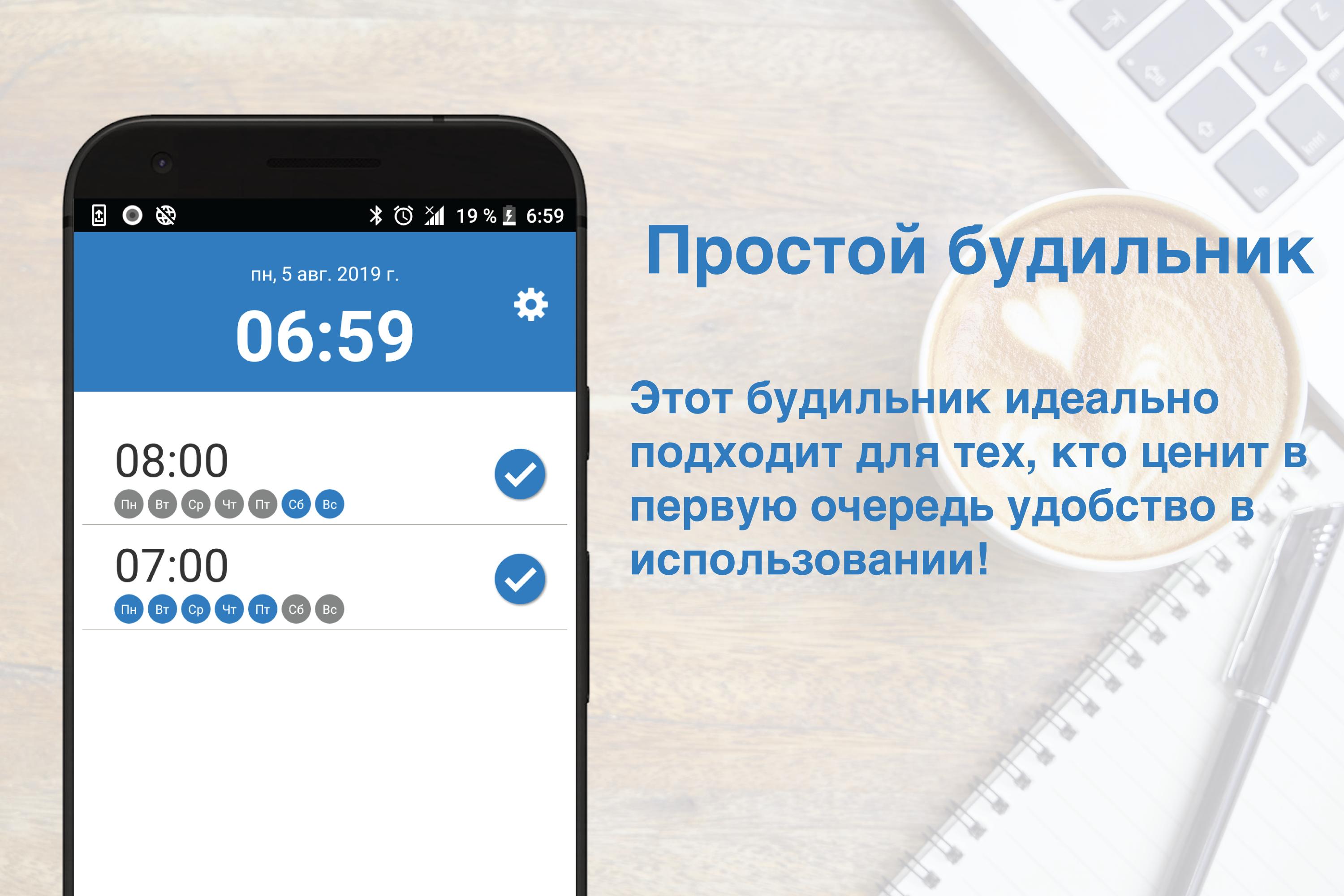 Описание будильника. Приложение будильник. Просто будильник. Картинка будильника приложение. Русский будильник на андроид. Описание будильника. Приложение будильник. Просто будильник. Картинка будильника приложение.