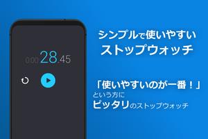シンプル ストップウォッチ - タイマー bài đăng