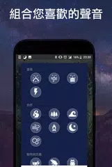 睡眠的聲音 APK 下載