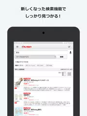 事業者向け通販 "モノタロウ" アプリダウンロード