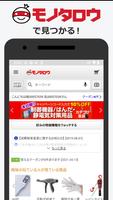 事業者向け通販 "モノタロウ" Plakat