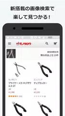 事業者向け通販 "モノタロウ" アプリダウンロード