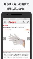 事業者向け通販 "モノタロウ" Screenshot 3