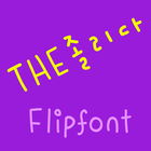 THESleepy™ Korean Flipfont أيقونة