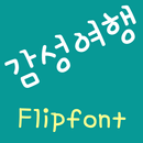 AaEmotionalTrip™KoreanFlipfont APK